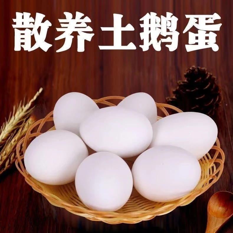 鹅蛋农村散养跑山新鲜包邮