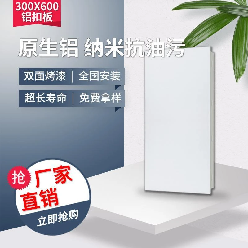 厨房铝扣板吊顶300*600卫生间阳台集成吊顶源头厂家批发全套材料