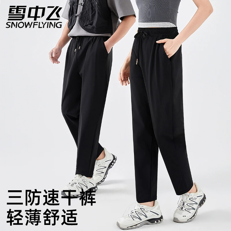 雪中飞情侣款三防速干裤夏季薄款透气休闲裤运动裤