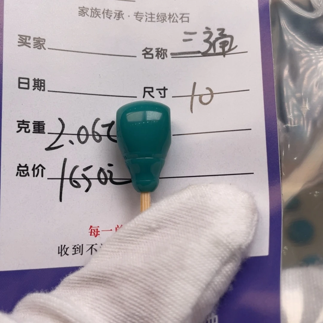 未镶嵌绿松石配饰