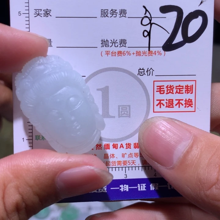 旺***王定制翡翠未镶嵌111