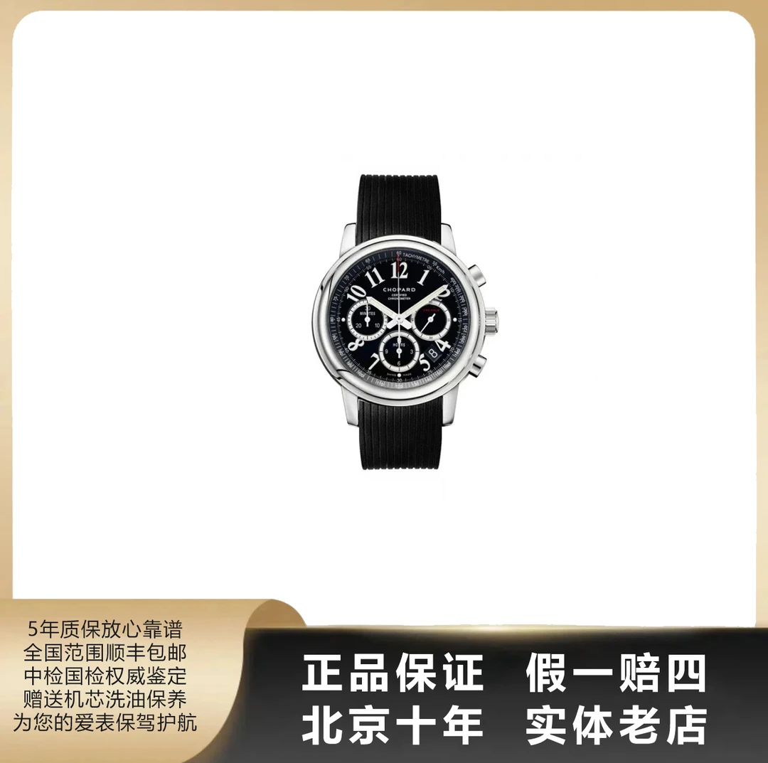 95新 Chopard/萧邦 MILLE MIGLIA/单表/表径42mm/自动机械/1833
