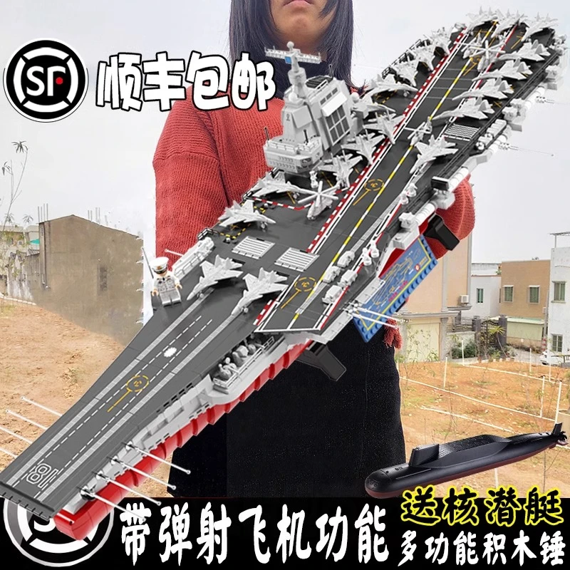 可弹射飞机航空母舰积木模型大型福建舰航母高难度拼装玩具男孩子