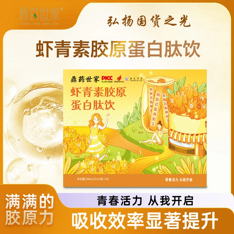【国货之光】鼎药世家虾青素胶原蛋白肽饮
