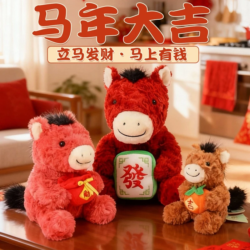 2026马年吉祥物公仔生肖马玩偶毛绒玩具儿童新年礼物公司年会礼品