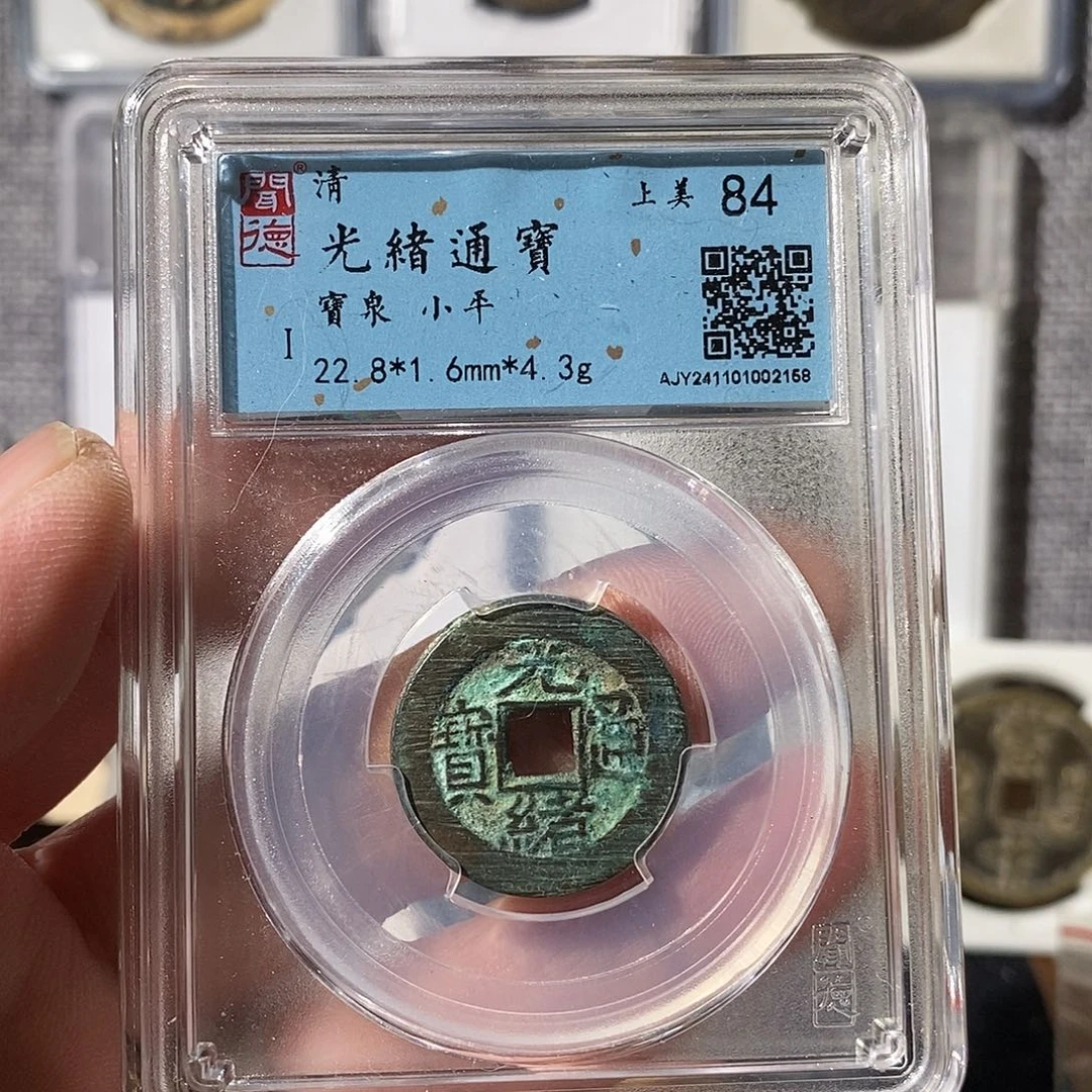 铜端**宸光绪顺治裂～渝州