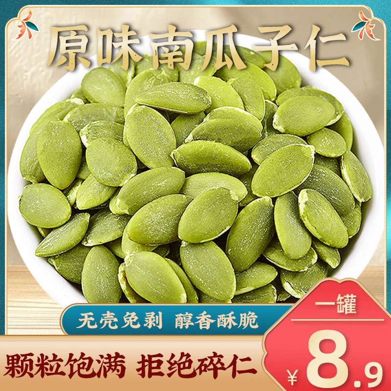 可味新货南瓜子仁150g罐装新疆饱满酥脆原味健康零食熟南瓜籽仁