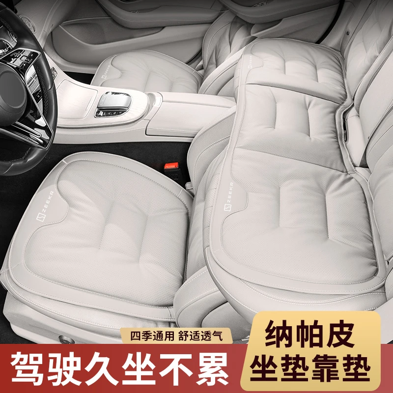专用ZEEKR极氪001/009/X坐垫车内汽车座垫车载网红车内汽车坐垫