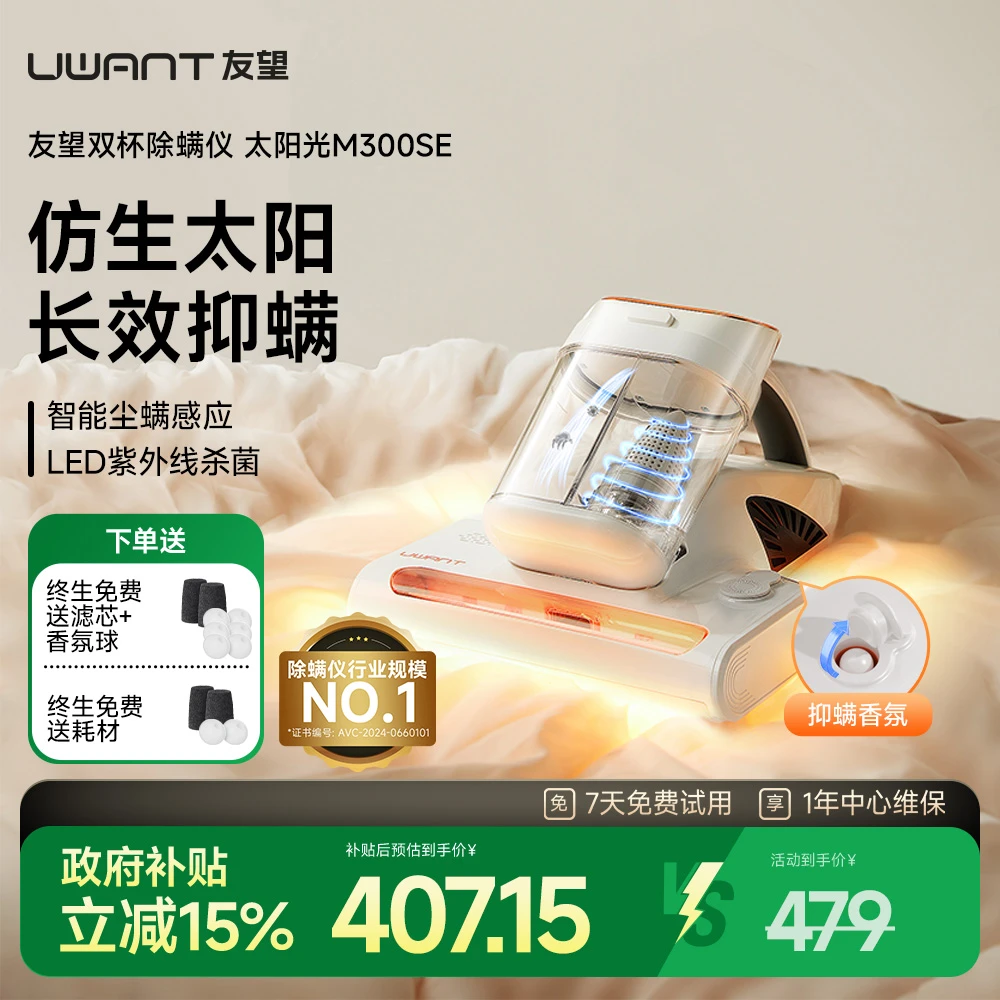 【UWANT】友望 除螨仪 M300SE家用多功能除螨仪太阳光