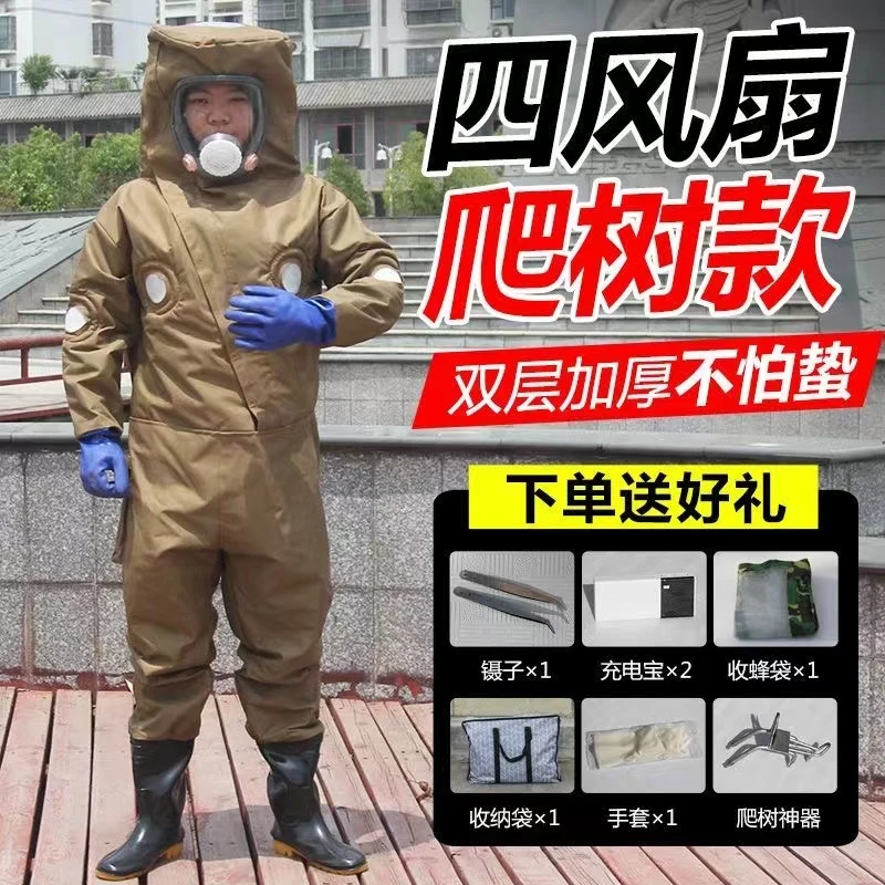 抓马蜂防蜂服4风扇马蜂防护服可爬树全套耐磨防蛰防马蜂衣掏蜂窝