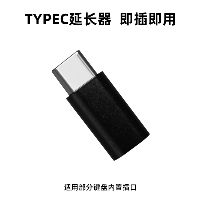 VKP【配件】航插线延长转接头鼠标内置口8k稳定C对C磁轴机械键盘