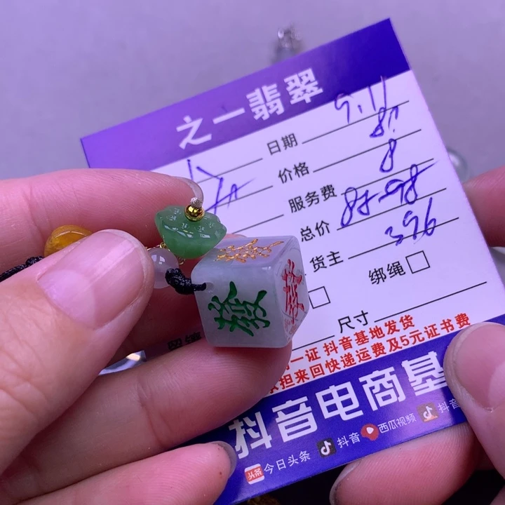 颈饰未镶嵌翡翠人**多