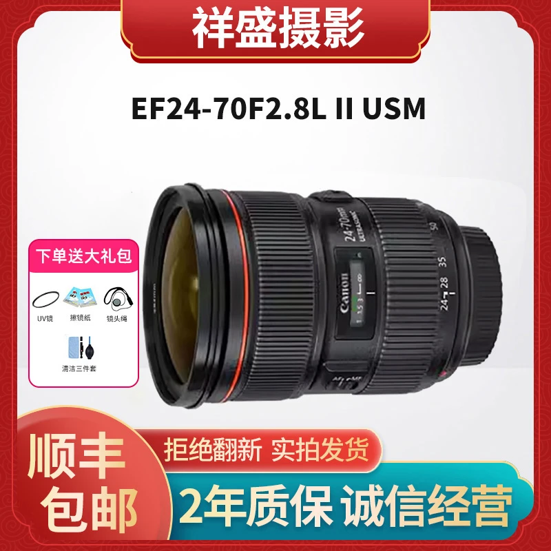 99新 Canon/佳能 EF 24-70 mm f/2.8L II USM 变焦镜头大三元
