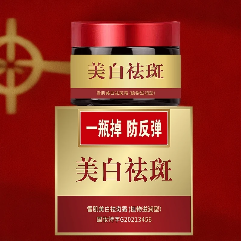 多年斑专用见效快正品美白祛斑霜淡化斑点祛黄黑提亮肤色补水保湿
