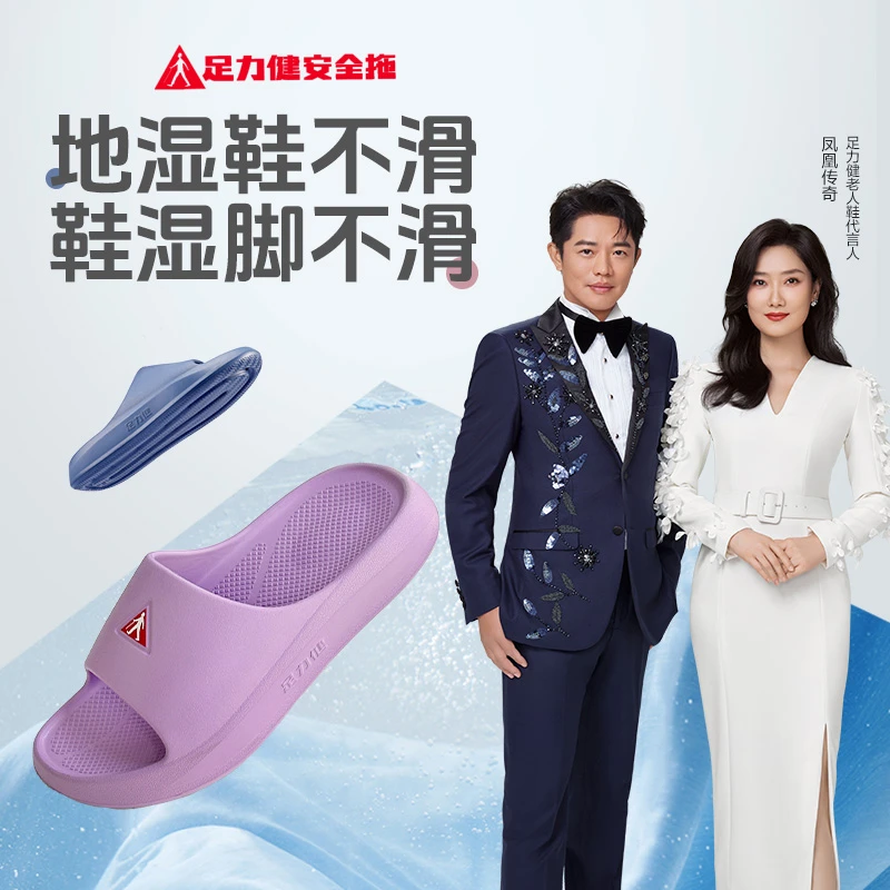 足力健防滑防跌双重守护安全拖鞋专为长辈设计 有足弓支撑 和防滑
