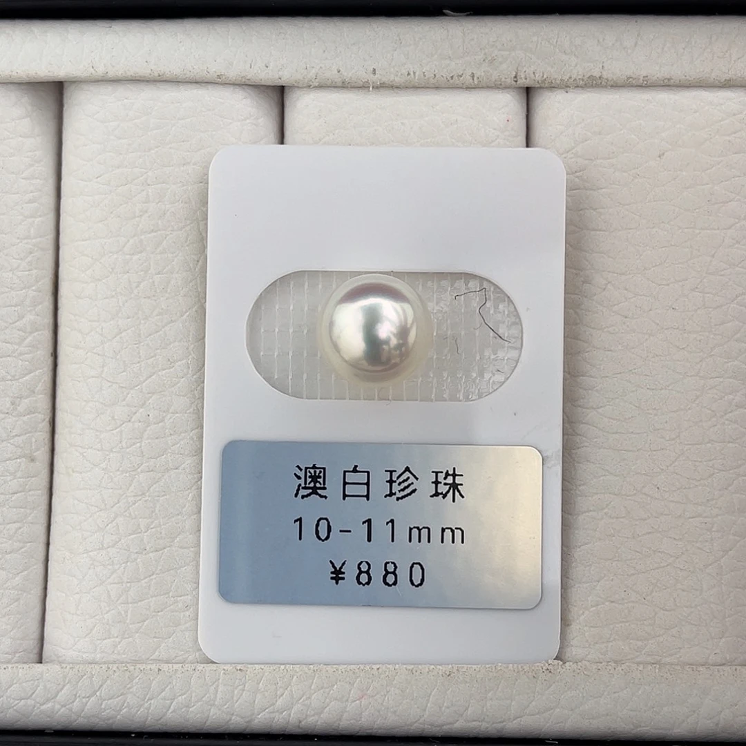 定制海水珍珠未镶嵌裸珠近圆宝石光10-11mm