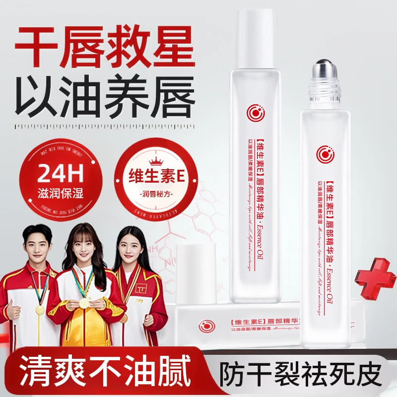 【央妈推荐】维生素E唇部精华油保湿补水滋润淡化唇纹防干裂防起皮