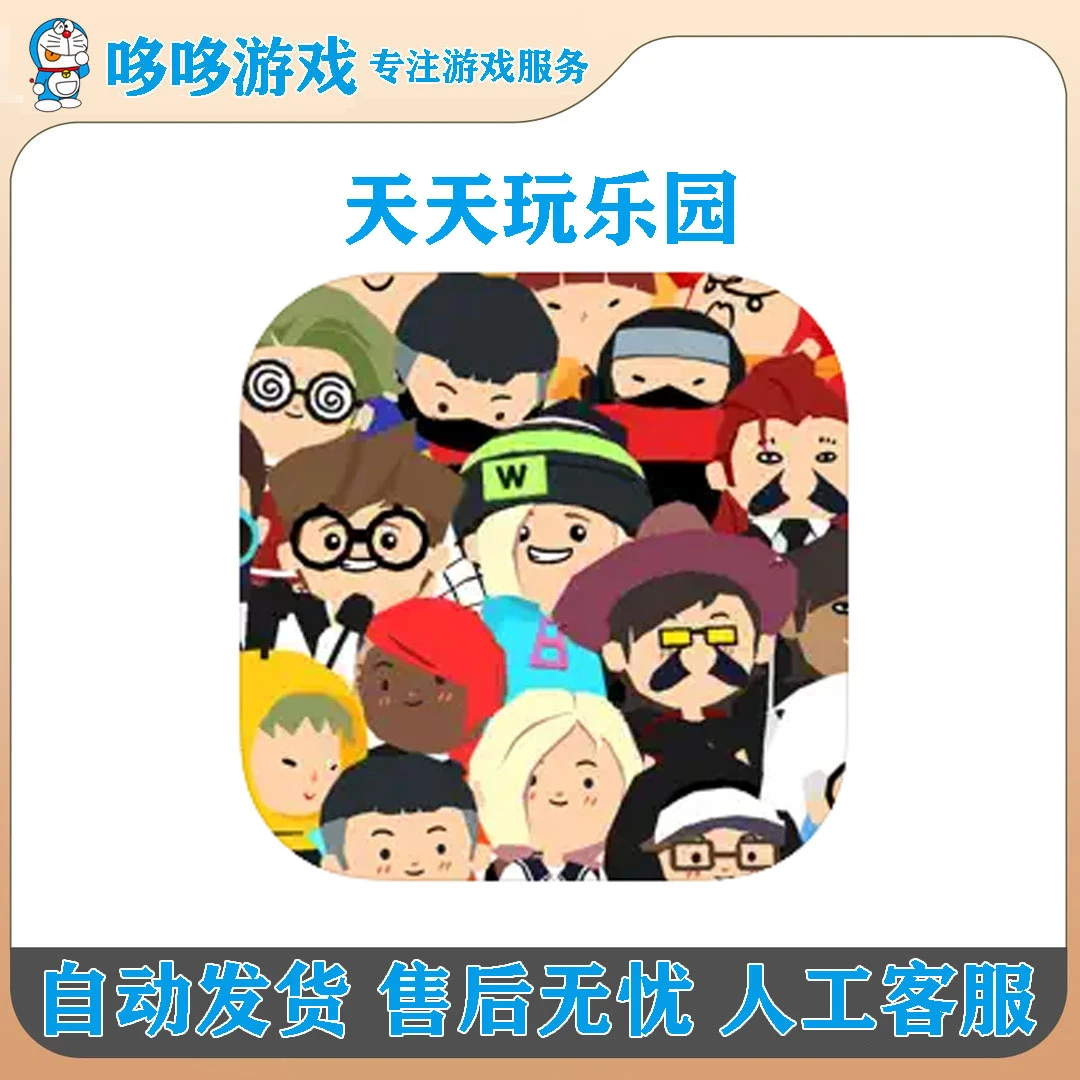 天天玩乐园 中文 Play Together 游戏