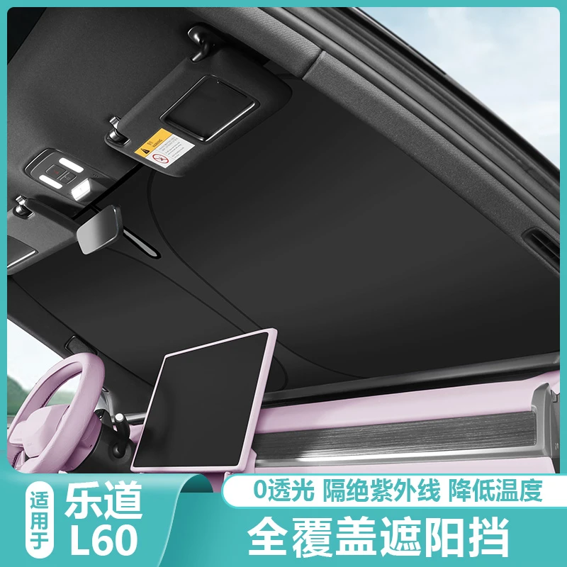 适用乐道L60前挡风玻璃遮阳挡板汽车内防晒隔热遮阳帘专用品配件