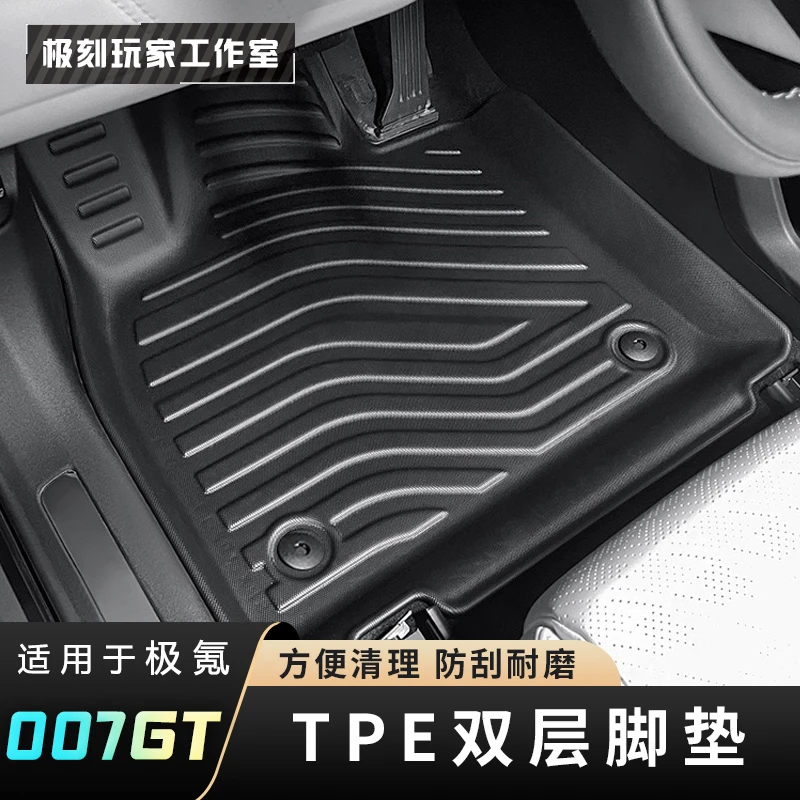 【适用极氪007GT双层脚垫】TPE专用内饰品改装配件防水地垫汽车用品