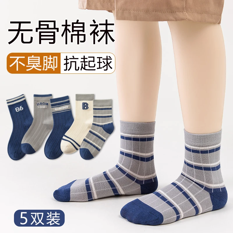 袜子男童春秋款8-15岁儿童秋冬季无骨中筒棉袜青少年运动吸汗防臭