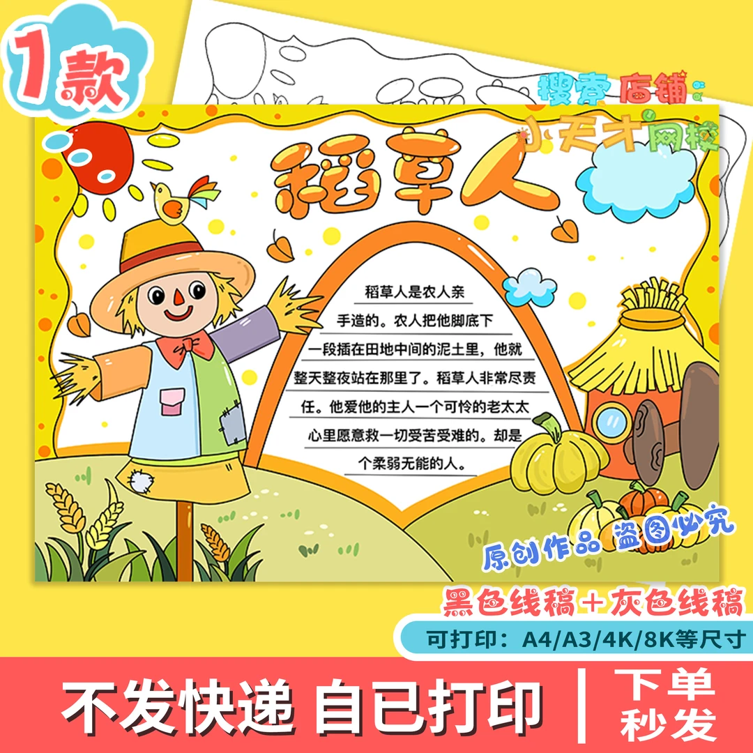 稻草人手抄报模板读书小报电子版小学三年级必读书目好书推荐f480