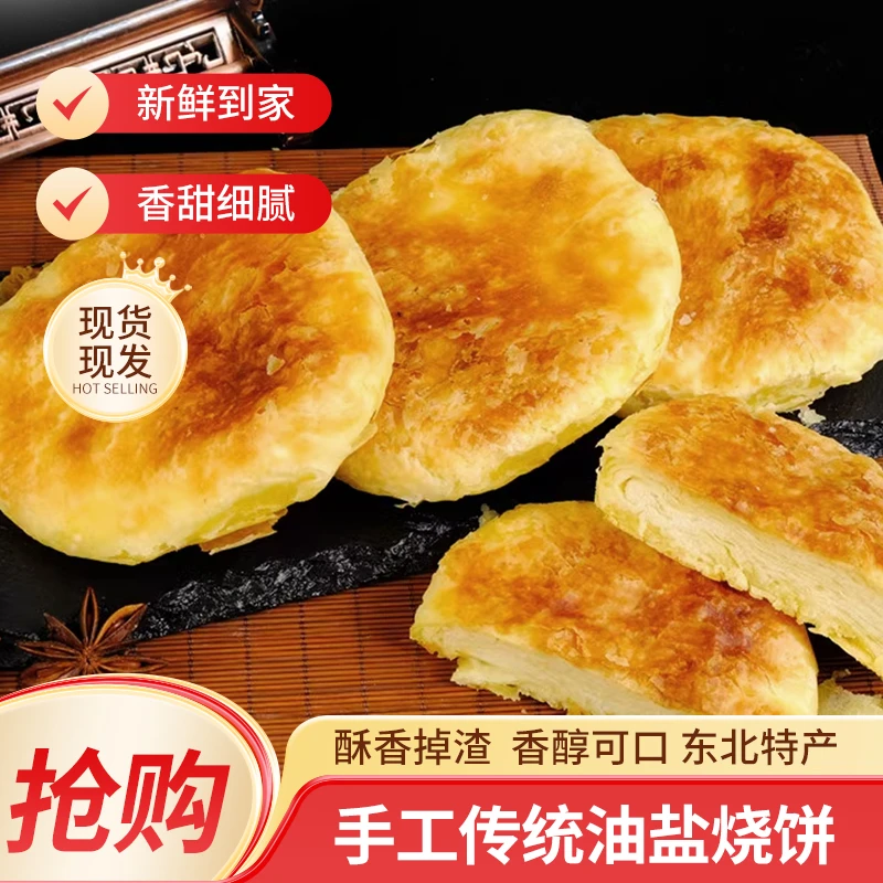 老式烧饼齐齐哈尔烧饼五种口味五仁豆沙糖苏子原味东北美食特产
