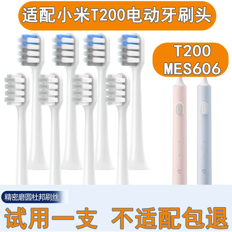 Orumor适配小米声波电动牙刷扫振通用替换刷头T200/T200C/MES606
