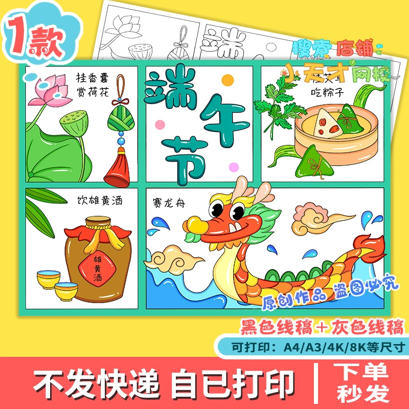 端午节传统节日习俗文化龙舟粽子读书卡手抄报线稿打印模板e929