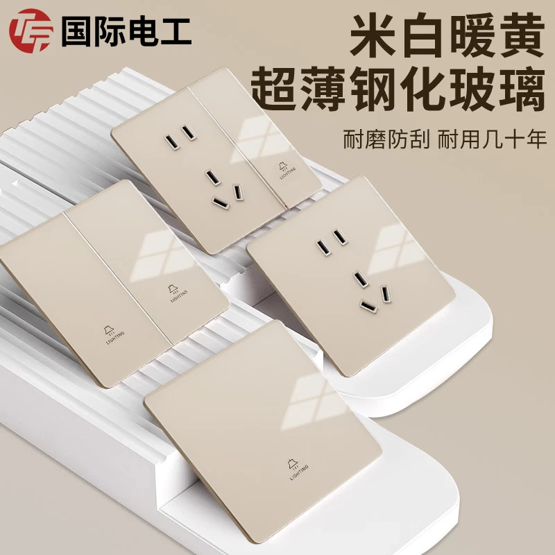 国际电工超薄奶油风钢化玻璃开关插座暖黄色面板86型家用一开五孔