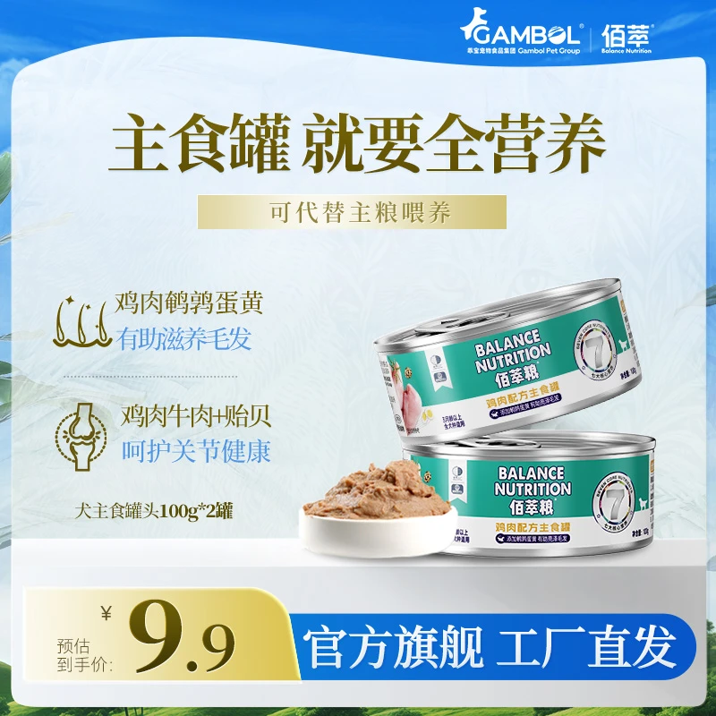 【2.0犬主食罐头】佰萃鸡肉牛肉营养主粮金毛泰迪补水