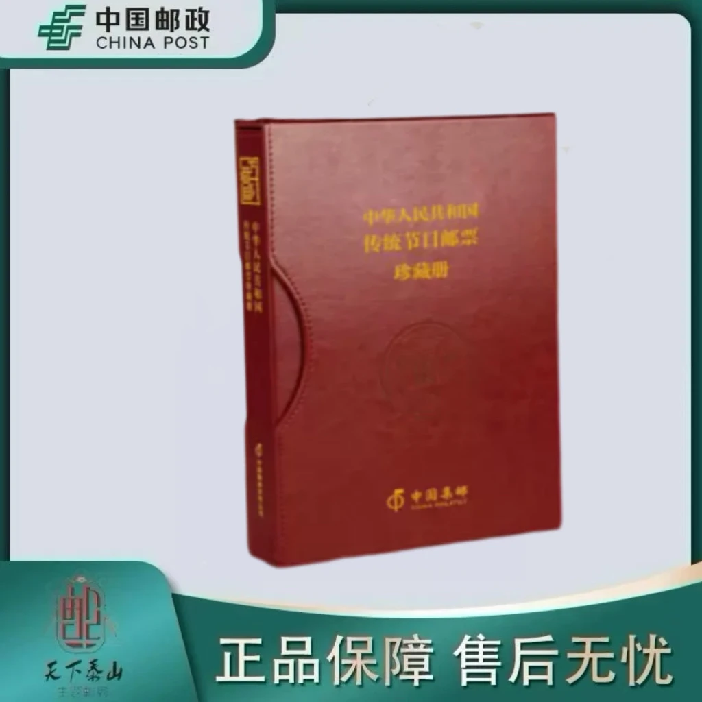 《特惠》中华人民共和国传统节日邮票珍藏册春节 中秋节大版册