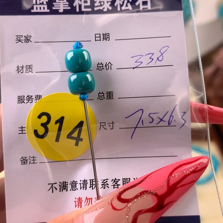 绿松石未镶嵌珠宝奇石