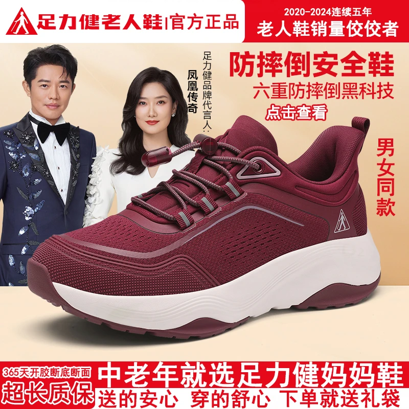足力健老人鞋正品秋季妈妈鞋防滑2025年百搭女鞋轻便不累脚休闲鞋