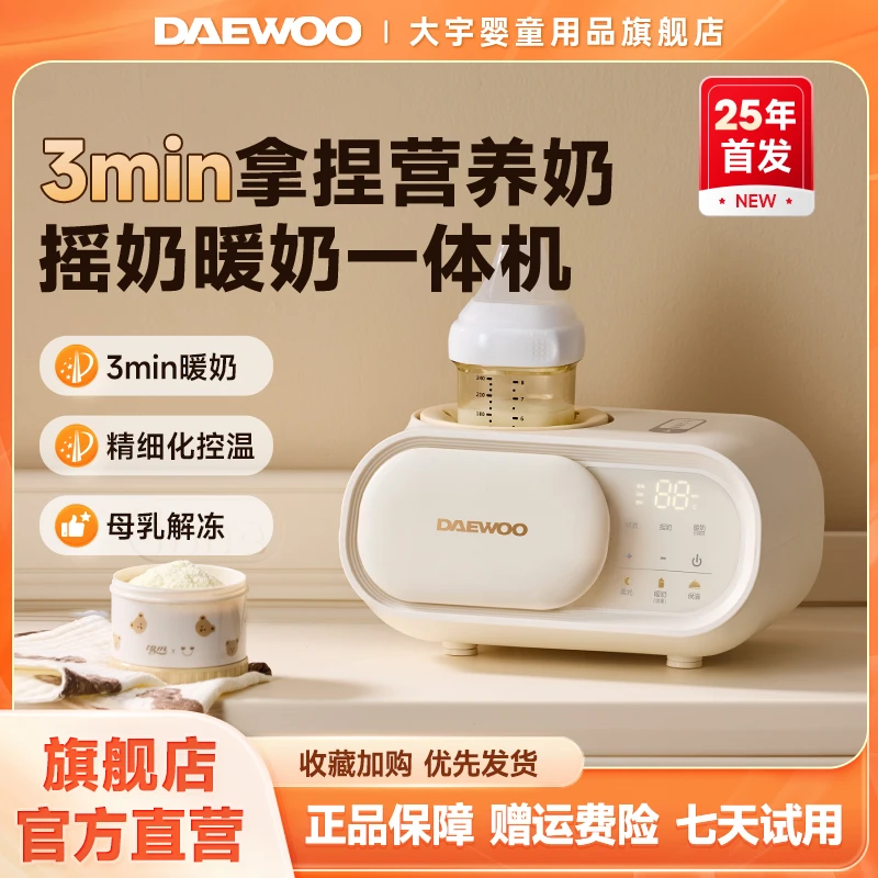 【摇奶温奶二合一】大宇摇奶器全自动粉搅拌器无水暖奶神器双向摇奶