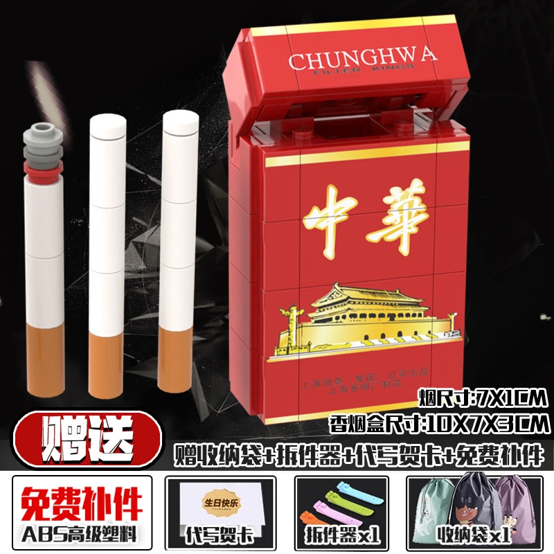 创意礼物中华香烟芙蓉王烟打火机抽烟盒有趣的积木利群模型送男生