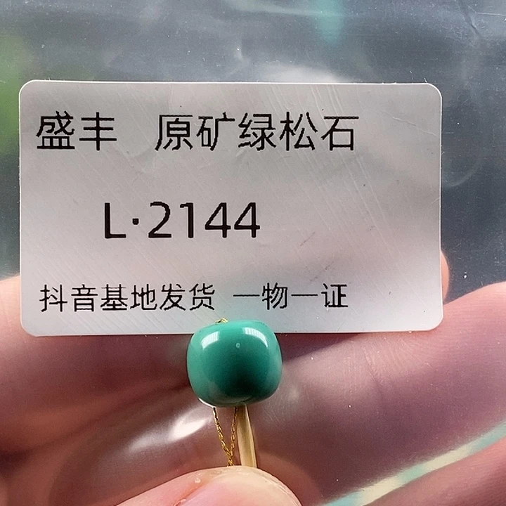 绿松石未镶嵌珠宝奇石11 9.8