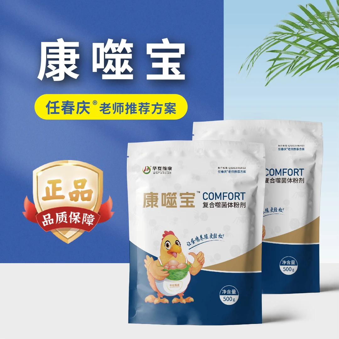 康噬宝Ⅲ 复合噬菌体粉制剂大肠杆菌沙门氏菌产气荚膜梭菌红粪肠炎