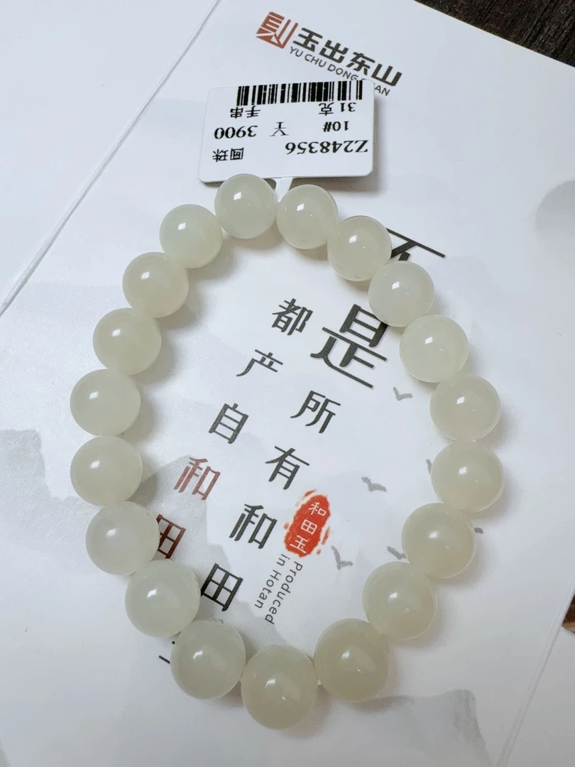 【吉玉248356】新疆和田玉于田白玉手串10mm