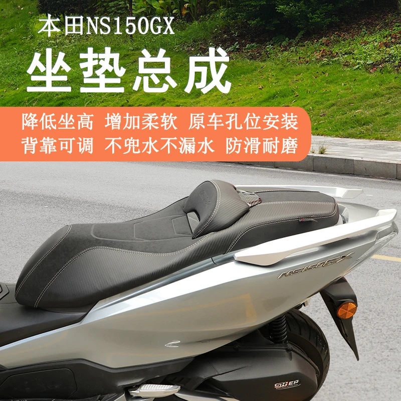 适用本田NS150GX坐垫总成降低坐高增加柔软腰靠防水防滑防晒