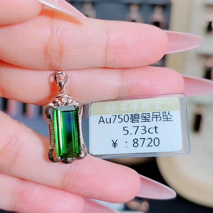碧玺吊坠(不含链)18K金镶嵌5.73ct