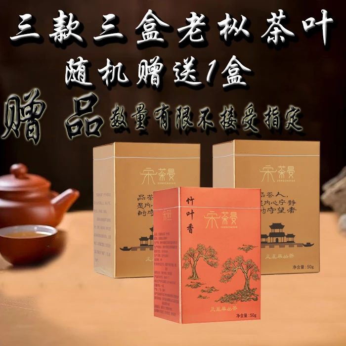 凤凰单枞竹叶香玉兰蜜兰香芝兰通天香随机1盒赠品链接不接受指定