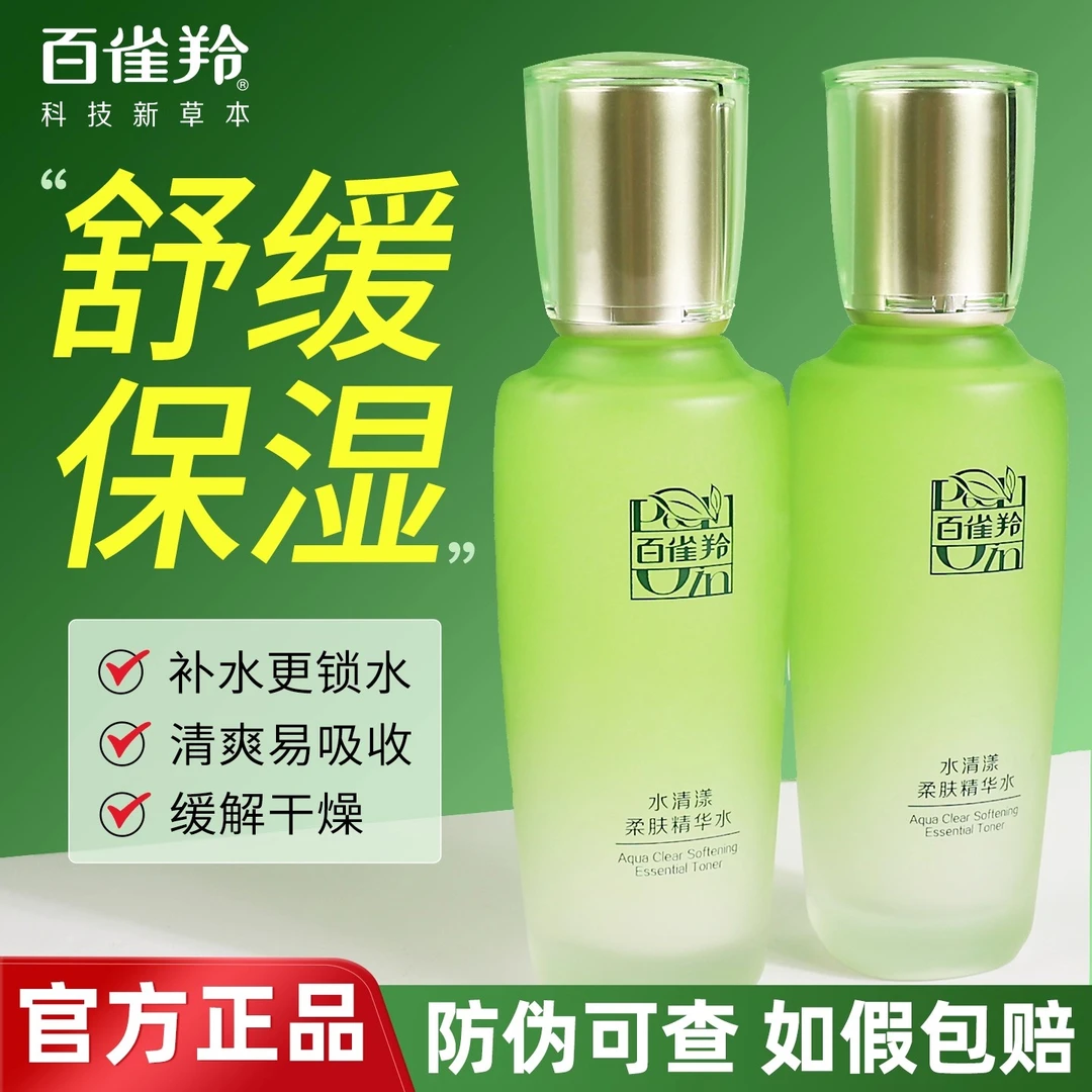 百雀羚水清漾草本水乳霜组合补水保湿舒缓干燥提亮护肤化妆品男女