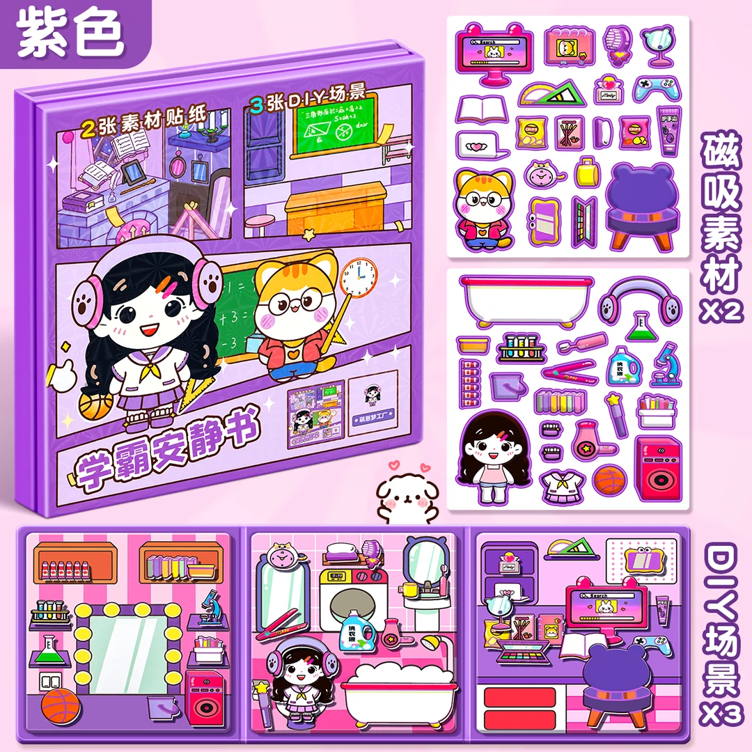 新款学霸磁力安静书可爱儿童校园主题免裁剪益智创意玩具礼物diy