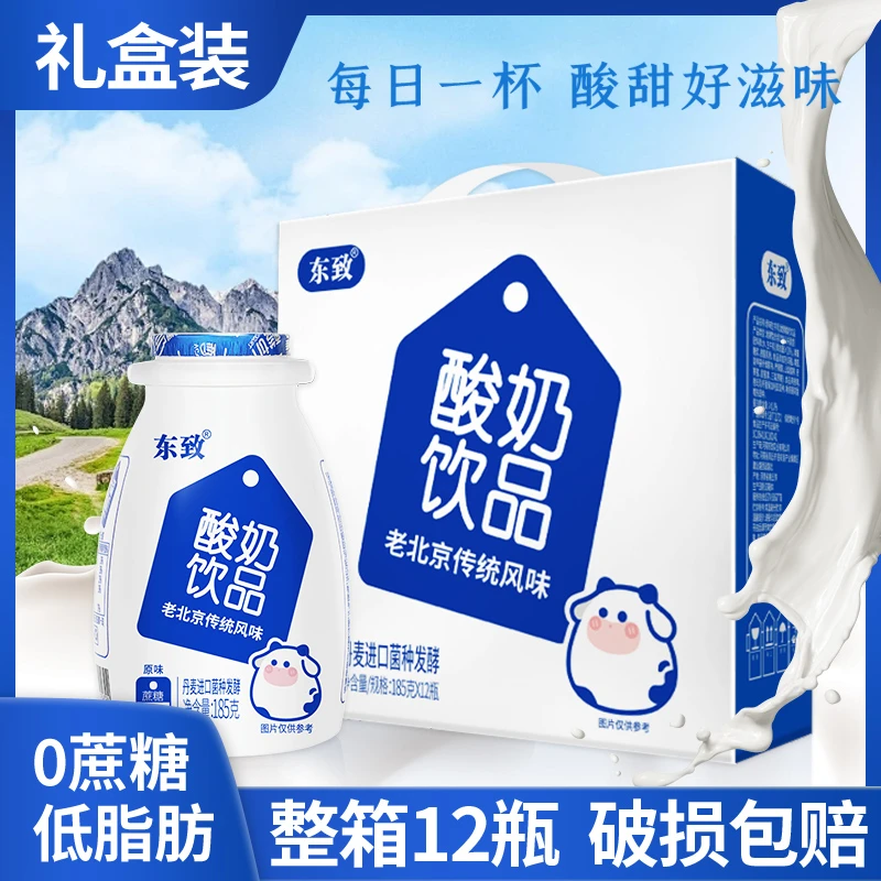 【185g*12瓶礼盒装】酸奶饮品老北京传统风味0蔗糖低脂原味饮料SS