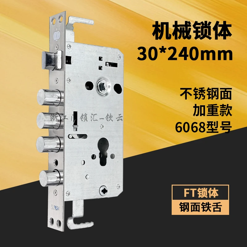 【拍1发10】防盗门机械锁体加重30*240mm不锈钢面铁舌单活双活功能