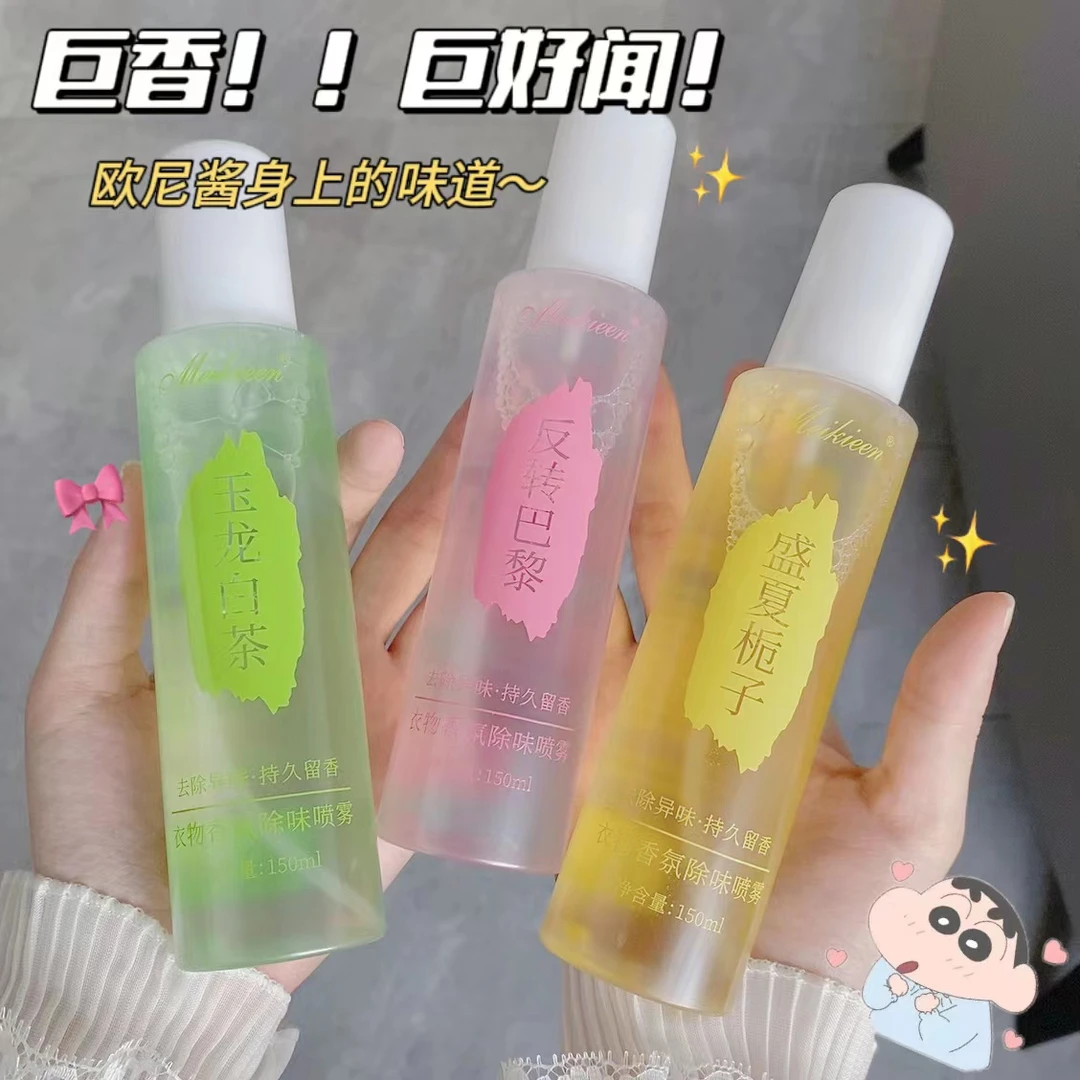 【拍一发三】meikieen衣物香氛除味喷雾去异味空气清新150ml