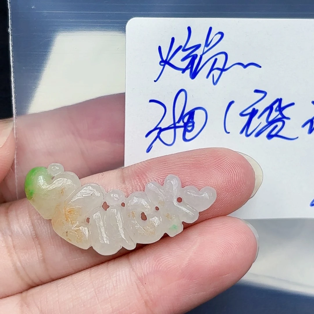 定制翡翠未镶嵌喜****喵毛货待编款式不退不换