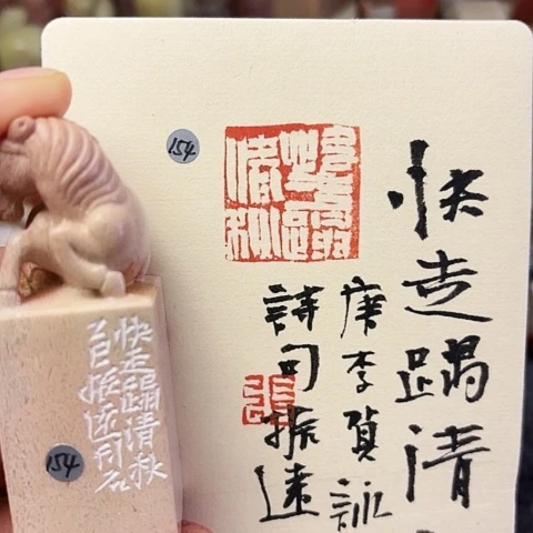 青田石印石篆刻作品