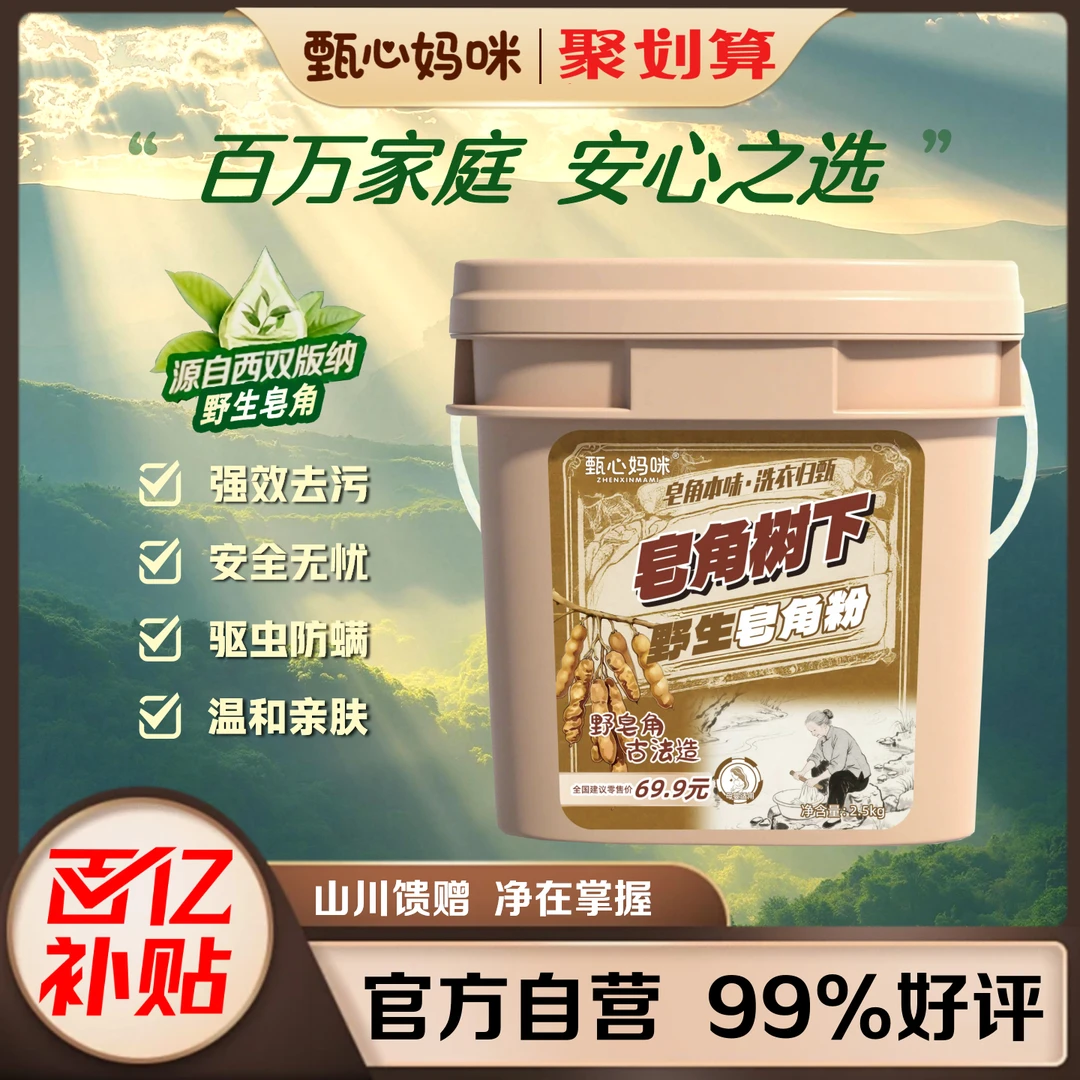 甄心妈咪皂角树下野生皂角粉5斤装